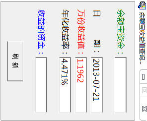 余额宝收益计算器 1.0 绿色在线免安装版