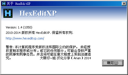 HexEditXP中文版 1.4 中文版