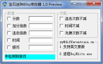 宝石迷阵4八项原版修改器 1.0P 绿色免费版