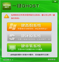 360一键ghost 1.0.0.1 免费版