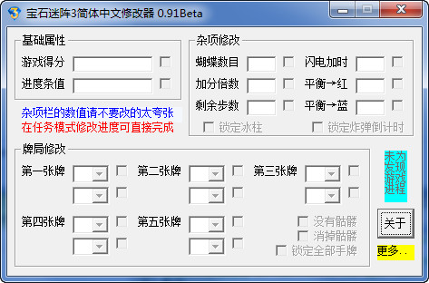 宝石迷阵3简中版超级修改器