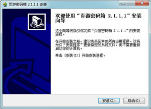 页游密码箱 2.1.1.1 中文绿色版