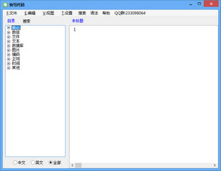 快写代码编辑器 2.0.4 绿色版