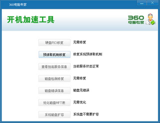 360开机加速独立版 1.15 免费版