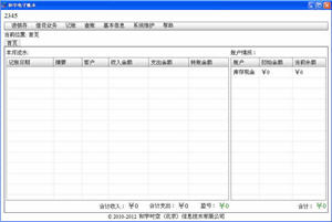 和宇电子账本 1.1.4 中文绿色版