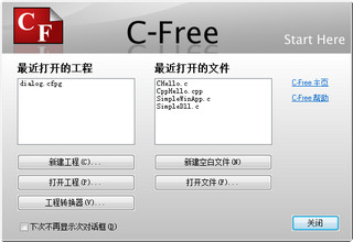 C-Free 5.0 专业版