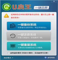 U启王一键还原 3.5 绿色版