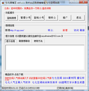 七七微博王 1.1.5 中文绿色版