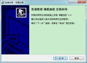 神盾文件夹加密软件