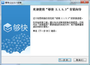 够快同步 2.1.5.3 最新版