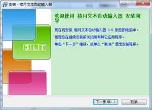 楼月文本自动输入器 3.0 中文绿色版