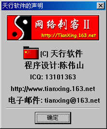 网络刺客II 7.19 免费版