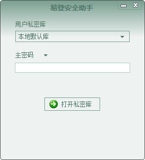 易登安全助手 8.6.0.954 简体中文版