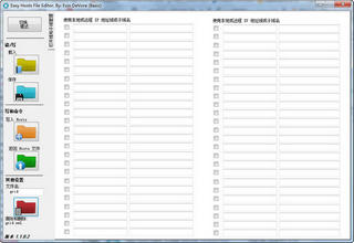 Easy Hosts Editor（hosts文件修改工具） 2.1 中文绿色版