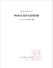 WiMAX技术与应用详解 PDF书