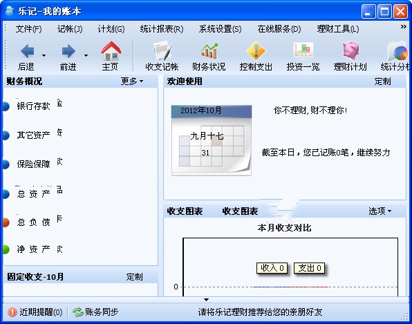 乐记理财 2.2 正式版