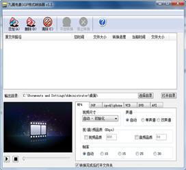 九腾3GP格式转换器 1.1 免费版