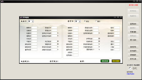 音符烽火战国登陆器 5.2 免费版