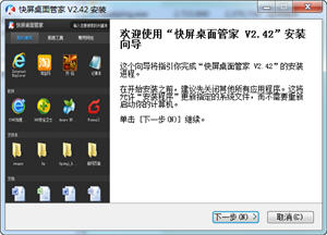 快屏桌面管家 2.5 正式版
