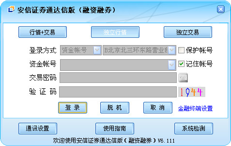 安信证券融资融券 6.111 最新版