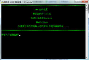 CMD密码设置