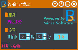 铭斯自动重启 2.0 中文绿色版