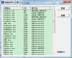 隐藏进程小工具