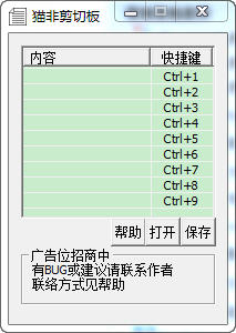 猫非剪切板 2.0 中文绿色版