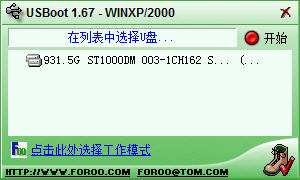 usbboot万能u盘修复工具 1.67 中文绿色版