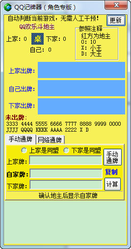 爱天空QQ斗地主记牌器 20140417 中文绿色版