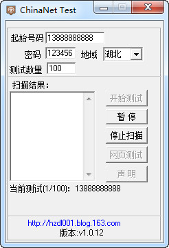 chinanet扫号器 1.0.17 免费版（附视频教程）