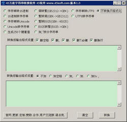 万能字符串转换软件