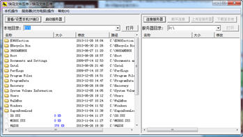 快马文件互传 1.05 免费版