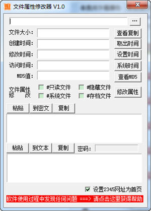 文件属性修改器 1.0 中文绿色版