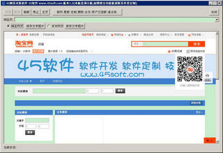 45网页采集软件 1.3 正式版
