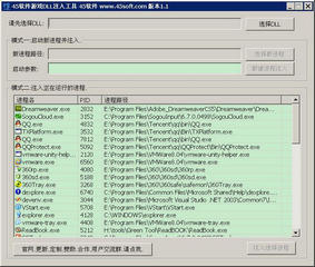 游戏DLL注入工具 1.1 绿色版