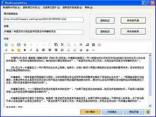 外虎博客发帖软件 2.5.0 最新版