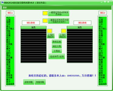 NBA2K14球员交易修改器