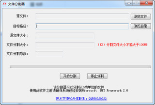 FS文件分割器 1.0 绿色版