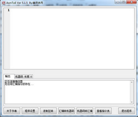 汇编代码转换器 5.1.5 最新绿色版