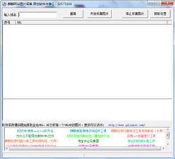 麒麟网站图片采集器 1.0 绿色版