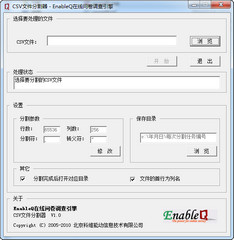 csv文件分割器 1.0 绿色版