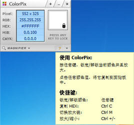 ColorPix（屏幕取色工具） 1.2 绿色汉化版