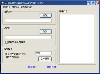 158大文件分割器