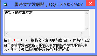 文字发送器