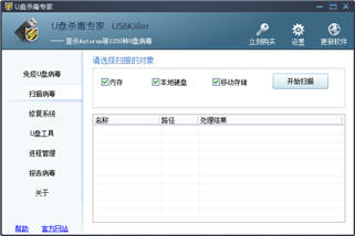 usbkiller 3.2 绿色特别版