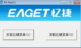 eakey文件加密器 3.1 正式版
