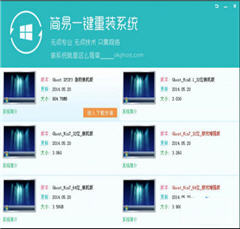 简易一键重装系统 1.0.14.5 绿色版