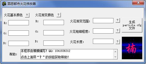 侠盗飞车：罪恶都市火花颜色修改器 1.0 绿色免费版