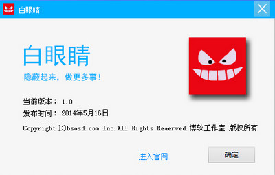 白眼睛公测版 1.0 公测版